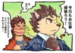 anthro blush duo facial_hair human_on_anthro humor interspecies male male/male necktie scar text limecitron13 lifewonders live_a_hero akashi_(live_a_hero) dog_operator protagonist_(live_a_hero) canid canine canis domestic_dog human mammal comic hi_res japanese_text translated