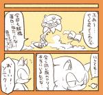 anthro biped book border breath clothing dialogue footwear gloves handwear male orange_border shoes simple_background solo speech_bubble text yellow_background sikai sega sonic_the_hedgehog_(series) sonic_the_hedgehog eulipotyphlan hedgehog mammal comic japanese_text translation_request