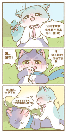 3_panel_comic anthro anthro_on_anthro anthro_penetrated anthro_penetrating anthro_penetrating_anthro black_eyes blue_scarf blush blush_lines border cowgirl_position duo eyes_closed female female_on_top female_penetrated female_pov first_person_view from_front_position front_view grass grassland green_sclera humanoid_legs male male/female male_penetrating male_penetrating_female male_pov motion_lines on_bottom on_top penetration penile penile_penetration penis_in_vagina pink_bow plant plantigrade resisting scarf sex shy side_view speech_bubble text thrusting vaginal vaginal_penetration white_border yellow_sclera young liln love_for_my_cutie clark_(love_for_my_cutie) minty_(love_for_my_cutie) domestic_cat felid feline felis mammal chinese_text comic hi_res