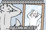 anthro black_eyes blush boy_kisser_(meme) domestic_cat fangs felid feline felis fur kaycraftytrus male mammal meme mirror russian_text scared silly_cat_(mauzymice) simple_background simple_eyes solo surprised_expression surprised_face tail teeth text white_body white_ears white_fur white_tail