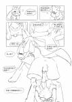 absurd_res anal anthro chinese_text comic dialogue duo generation_4_pokemon generation_7_pokemon heart_symbol hi_res japanese_text legendary_pokemon lucario male male/male male_penetrated male_penetrating male_penetrating_male monochrome nintendo penetration pokemon pokemon_(species) sex text toye2004 translated zeraora