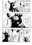 2018 afterimage ambiguous_gender blush canid close-up comic conjoined_speech_bubble dialogue digital_media_(artwork) duo ears_up eeveelution eyes_closed feral focus_lines generation_1_pokemon generation_2_pokemon grass greyscale hi_res japanese_text jolteon luck_(icma) makotoo male mammal markings monochrome motion_blur motion_lines neck_tuft nintendo open_mouth paws plant pointy_speech_bubble pokemon pokemon_(species) polygonal_speech_bubble radial_speed_lines shaking simple_background smile sound_effects sparkles species_in_dialogue speech_bubble speed_lines star stars_around_body tail tail_motion tailwag teeth text translated tuft umbreon