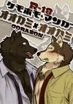age_restriction anthro canid canine canis comic cover cover_art cover_page duo hi_res male male/male mammal maririn text translated wolf