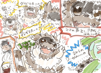 anthro blue_body brown_body brown_fur cute_fangs eyes_closed fangs feral fur green_body group kemono teeth text tooboe_huusuke nintendo pokemon generation_3_pokemon generation_8_pokemon human mammal pokemon_(species) raboot zigzagoon 2020 comic japanese_text