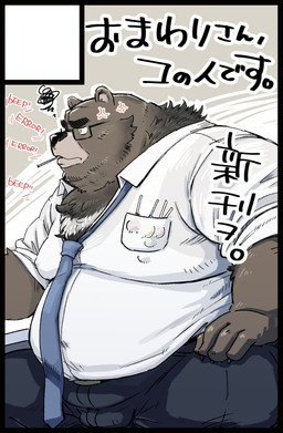 angry anthro black_nose bottomwear bulge clothing eyewear glasses kemono male necktie overweight overweight_male pants shirt sitting solo text topwear conoji bear mammal 2025 japanese_text