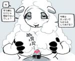 anthro big_breasts blush bovid breast_play breasts caprine censored dialogue domestic_sheep duo faceless_character faceless_male female genitals heart_symbol japanese_text komeko-nk looking_at_viewer male mammal penis pubes sex sheep text titfuck translated