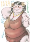 anthro armpit_hair bingo_wings blush body_hair breasts clothing dialogue elderly elderly_female eyewear female gem gesture glasses hair heart_symbol jewelry kemono liver_spots looking_at_viewer mature_female motion_lines necklace nipple_outline overweight overweight_anthro overweight_female pearl_(gem) pearl_necklace sagging_breasts solo sound_effects text underwear waving waving_at_viewer white_hair wrinkles hebokun bovid caprine mammal comic japanese_text translated grandmother_(lore) grandparent_(lore)