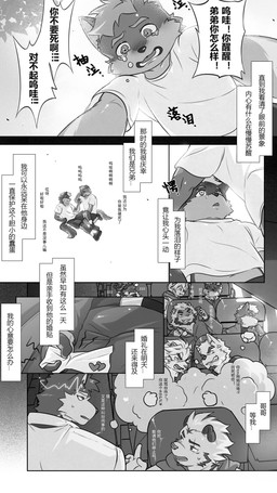annoyed anthro bodily_fluids bottomwear clothing crying dialogue first_person_view footwear group hair looking_at_viewer male open_mouth sad screaming serious shirt shorts socks sweat tail tears text topwear young young_anthro young_male littef canid canine canis mammal wolf 2025 9:16 absurd_res chinese_text comic hi_res monochrome translation_request