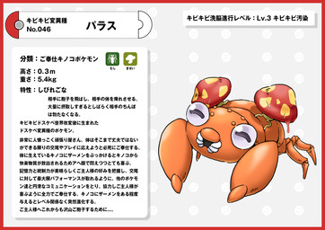 ambiguous_gender border feral fungus mushroom open_mouth plant pokedex pokedex_entry pokedex_number red_border simple_background solo text white_background nikunigushii nintendo pokemon arthropod elemental_creature generation_1_pokemon insect mammal paras pokemon_(species) absurd_res hi_res japanese_text translation_request
