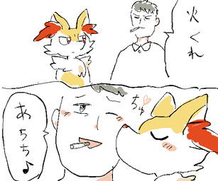 2_panel_comic ambiguous_anthro ambiguous_gender anthro arm_tuft biped blush cheek_tuft chest_tuft cigarette clothed clothed_human clothed_male clothing duo eyes_closed facial_tuft front_view fully_clothed fully_clothed_human fully_clothed_male fur heart_symbol inner_ear_fluff kissing_cheek male male_human mouth_closed multicolored_body multicolored_fur musical_note musical_symbol nude_ambiguous nude_anthro one_eye_closed open_mouth orange_body orange_eyes orange_fur orange_inner_ear_fluff orange_nose pointy_ears prick_ears shoulder_tuft simple_background standing symbol text tuft white_background white_body white_fur yellow_body yellow_fur vanila_ice_ice nintendo pokemon braixen canid generation_6_pokemon human mammal pokemon_(species) 2020 aliasing binary_drawing colored colored_sketch comic digital_drawing_(artwork) digital_media_(artwork) japanese_text sketch translated