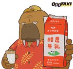 anthro brown_body clothing hat headgear headwear humanoid_hands male milk shirt simple_background solo text topwear tusks white_background mugicaan1 odd_taxi hiroshi_odokawa_(odd_taxi) mammal marine pinniped walrus 2021 japanese_text official_art