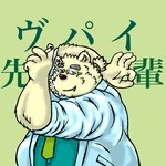 anthro belly clothing cute_fangs eyewear fangs glasses humanoid_hands kemono male necktie overweight overweight_male shirt solo teeth text topwear nigauritaruto lifewonders tokyo_afterschool_summoners leib_(tas) bear mammal polar_bear ursine 1:1 2021 absurd_res hi_res japanese_text