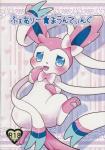age_restriction blush comic convenient_censorship cover cover_art cover_page cute_fangs eeveelution fangs female feral fur generation_6_pokemon hi_res japanese_text kemono kemoribbon nintendo open_mouth pawpads paws pokemon pokemon_(species) ribbons sharp_teeth solo sylveon teeth text unavailable_at_source