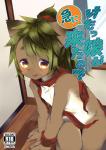 age_restriction anthro brown_body brown_eyes brown_fur female fur green_eyes kemono nude solo text young havemoon canid canine canis domestic_dog mammal comic cover cover_art cover_page japanese_text translation_request