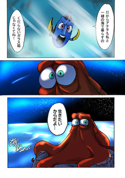 blue_body blue_eyes dialogue duo eye_bags female feral fin fish_tail freckled_face freckles hai_xiaolu male night orange_body orange_tentacles purple_eyes shooting_star speech_bubble talking_feral tear_trough tentacles text yellow_fins uminokouji disney finding_dory finding_nemo pixar dory_(finding_nemo) hank_(finding_dory) acanthurid aquatic fish giant_pacific_octopus regal_tang 2019 comic end_page hi_res japanese_text translated