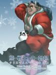 2018 3:4 anthro bear boots bottomwear clothed clothing comic cover cover_art cover_page duo facial_piercing footwear giant_panda gift hi_res horn male mammal markwulfgar nipples nose_piercing nose_ring nude open_clothing open_shirt open_topwear pants piercing ring_piercing santa_coat shirt sitting topwear