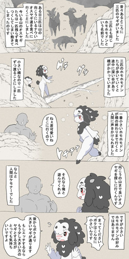 anthro dialogue fur horn humor male male/male multicolored_body multicolored_fur red_eyes text sugata1616 three_billy_goats_gruff bovid caprine goat human mammal comic hi_res japanese_text translation_request