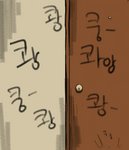 door hakiahki implications implied_rape inside korean_text not_furry out_of_frame text translation_request zero_pictured