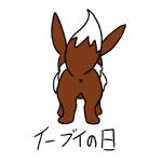 all_fours ambiguous_gender anus brown_body brown_fur feral fur raised_tail rear_view simple_background solo tail text white_background bot_(artist) eevee_day nintendo pokemon pokemon-specific_day canid canine eevee generation_1_pokemon mammal pokemon_(species) 1:1 japanese_text translated