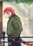 anthro clothing fur hair hand_in_pocket jacket male pockets red_hair side_view solo striped_body striped_fur stripes text topwear tessui160 lifewonders tokyo_afterschool_summoners nomad_(tas) felid mammal pantherine tiger hi_res japanese_text