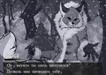 anthro black_eyes claws clothing coat fangs female forest fur multicolored_body multicolored_fur plant smile snow solo spruce standing teeth text topwear tree winter winter_coat pteropuss tiny_bunny alice_the_vixen canid canine fox hybrid mammal 2023 greyscale hi_res monochrome russian_text