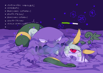 absorption_vore ambiguous_gender belly blush bodily_fluids bound corruption cute_fangs damage_numbers duo encasement fangs feral gameplay_mechanics goo-connected_lips gui health_bar melting open_mouth poison purple_background purple_blush purple_body purple_slime red_eyes restrained shaking shivering simple_background slime slime_floor sludge status_effect struggling sweat teeth text tongue trembling unusual_bodily_fluids vore white_belly winte nintendo pokemon generation_1_pokemon generation_5_pokemon goo_creature muk pokemon_(species) serperior hi_res japanese_text translated