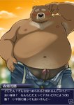 anthro armpit_hair balls_outline belly big_belly black_nose blush body_hair bottomwear brown_body bulge clothing detailed_bulge erection eyes_closed farmer genital_outline genitals humanoid_genitalia humanoid_hands humanoid_penis kemono male moobs navel nipples outside overweight overweight_male pants penis redneck solo text conoji bear mammal 2022 japanese_text translated