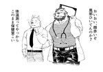 age_difference anthro anthro_on_anthro beard belt blush bottomwear bulge clothing coat collared_shirt dialogue duo facial_hair flirting imminent_sex lab_coat larger_male male male/male mature_male medical_instrument muscular muscular_male necktie older_male pants pecs scientific_instrument simple_background size_difference smaller_male stethoscope student text tight_clothing topwear white_background younger_male seikeikei2015 bear canid canine canis mammal wolf 2020 greyscale hi_res japanese_text monochrome translation_check