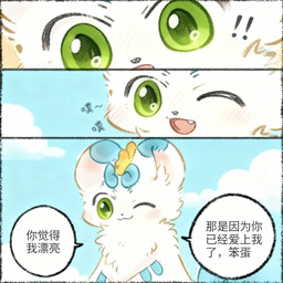 :3 ambiguous_gender cute_fangs dialogue exclamation_point fangs feral fur green_eyes one_eye_closed open_mouth round_ears sky solo teeth text white_body white_fur wink unknown_artist fabulous_beasts mythology tianlu_(fabulous_beasts) mythological_creature pixiu 1:1 chinese_text comic hi_res translated