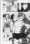 abs anthro barazoku biceps big_muscles bulge chest_tuft clothed clothing comic countershading dialogue duo felid fur giraffe_(artist) gloves handwear hi_res japanese_text lam-chan lion lion-san male male/male mammal monochrome muscular muscular_male nipples pantherine pecs stripes text tiger topless translated tuft underwear wrestler wrestling