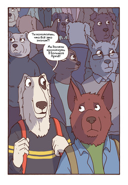 adolescent ambiguous_gender anthro backpack black_body black_fur black_nose brown_backpack brown_body brown_fur brown_nose clothing crowd denim denim_clothing denim_jacket denim_topwear dialogue eye_contact eye_patch_(marking) eyewear facial_markings female floppy_ears fur glasses grey_clothing grey_sweater grey_topwear group head_markings head_tuft humanoid_hands inner_ear_fluff jacket jacket_vest long_fur long_muzzle looking_at_another lop_ears male markings monotone_body monotone_fur multicolored_body multicolored_fur neck_tuft oversized_clothing oversized_sweater oversized_topwear patch_(marking) pattern_clothing pattern_sweater pattern_topwear pointy_ears prick_ears rectangular_glasses red_backpack school_bag speech_bubble striped_clothing striped_sweater striped_topwear stripes sweater teal_clothing teal_jacket teal_topwear text topwear tuft two_tone_body two_tone_fur vest wearing_glasses white_body white_fur young young_anthro young_female young_male katja sobakistan honey_sweet_love_(sobakistan) woof_(sobakistan) borzoi canid canine canis domestic_dog hunting_dog mammal sighthound comic hi_res russian_text translated