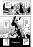 2018 action_pose aggron ambiguous_gender arthropod canid comic digital_media_(artwork) ears_up eeveelution female feral fight fluffy_ears generation_2_pokemon generation_3_pokemon generation_5_pokemon generation_6_pokemon greyscale group hi_res japanese_text lying makotoo male mammal markings monochrome motion_blur muscular myriapod nintendo partially_translated plant pokemon pokemon_(species) pose ribbons scolipede smoke standing sylveon text translation_check translation_request tree umbreon wounded