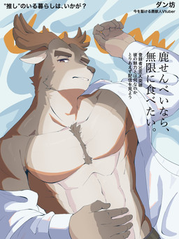 5_fingers antlers brown_body brown_fur brown_nose fingers fur horn humanoid_hands male pecs solo ho_jiro vtuber dumbou deer mammal 2025 3:4 colored hi_res