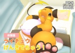 clothing comic generation_1_pokemon japanese_text male mammal nintendo partially_translated pokemon pokemon_(species) raichu rodemaru rodent slightly_chubby solo tail text translation_request underwear