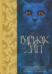 ambiguous_gender black_body black_fur black_nose blue_body blue_eyes blue_fur book_cover brown_text cover domestic_cat felid feline felis feral fur glistening glistening_eyes green_eyes group hi_res looking_at_viewer male_(lore) mammal mesopotamian_blue no_pupils official_art orange_eyes raised_tail russian_text shaded sitting standing tail text unknown_artist varjak_paw varjak_paw_(character) whiskers yellow_text