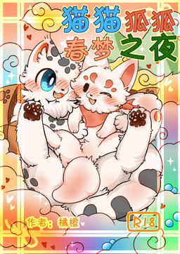 2_tails ambiguous_gender black_body black_fur blue_eyes blush cheek_tuft chest_tuft claws detailed_background duo facial_tuft fangs feral fur fur_markings inner_ear_fluff looking_at_another lying markings multi_tail multicolored_body multicolored_fur neck_tuft on_another on_back open_mouth pawpads paws pink_body pink_fur spread_legs spreading tail teeth text tongue tuft two_tone_body two_tone_fur white_body white_fur yizhixaomengji asian_mythology chinese_mythology east_asian_mythology fabulous_beasts fenz_(studio) mythology fuzai_(fabulous_beasts) hetao_(fabulous_beasts) canid canine felid fox mammal pantherine snow_leopard absurd_res chinese_text colored cover cover_art cover_page hi_res