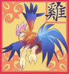 abstract_background blue_eyes feet holidays open_mouth semi-anthro solo talons toes rudragon chinese_new_year chinese_zodiac year_of_the_rooster avian bird chicken galliform gallus_(genus) phasianid hi_res