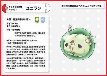 bodily_fluids border cum cum_in_mouth cum_inside genital_fluids giant_sperm green_body green_skin impregnation ovum ovum_penetration pokedex pokedex_entry pokedex_number purple_eyes red_border simple_background sperm_cell text white_background nikunigushii nintendo pokemon generation_5_pokemon pokemon_(species) solosis absurd_res hi_res japanese_text translation_request