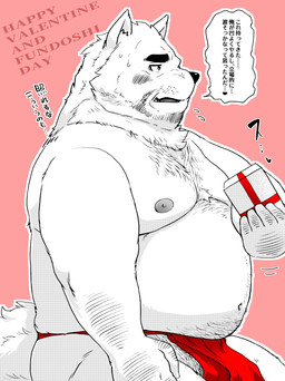 anthro asian_clothing barely_visible_genitalia barely_visible_penis belly clothing dialogue east_asian_clothing fundoshi genitals holidays japanese_clothing kemono male mature_male moobs nipples overweight overweight_male penis red_clothing red_fundoshi red_underwear sitting solo text underwear shintatokoro fundoshi's_day valentine's_day canid canine canis domestic_dog mammal 2026 hi_res japanese_text