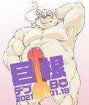 anthro balls belly blush erection eyewear genitals glasses humanoid_genitalia humanoid_penis kemono male overweight overweight_male penis simple_background smoking solo text text_censor exe_exem big_dick_day lifewonders tokyo_afterschool_summoners leib_(tas) bear mammal polar_bear ursine 2021 censored digital_media_(artwork) japanese_text