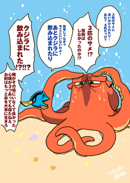blue_body bodily_fluids duo eye_bags female feral freckled_face freckles green_eyes male male/female motion_lines orange_body sand speech_bubble sweat tail tear_trough tentacles text underwater water yellow_hand yellow_tail inukai_beano disney finding_dory finding_nemo pixar dory_(finding_nemo) hank_(finding_dory) acanthurid asterozoan echinoderm fish giant_pacific_octopus marine regal_tang starfish 2016 japanese_text translation_request