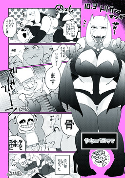alternate_costume anthro bone breasts clothing costume duo female heart_symbol humanoid_on_anthro male male/female skeleton text tongue tongue_out undressing under10mato undertale undertale_(series) alphys sans_(undertale) toriel animated_skeleton boss_monster_(undertale) bovid caprine humanoid mammal undead vampire comic japanese_text translated