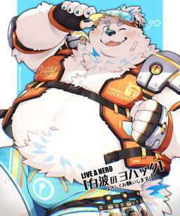 anthro belly blep blush bottomwear bulge clothing fur hat headgear headwear life_jacket male navel one_eye_closed overweight shorts solo tongue tongue_out visor_cap white_body white_fur wink hinami lifewonders live_a_hero yohack canid canine canis domestic_dog mammal nordic_sled_dog samoyed spitz 5:6 hi_res