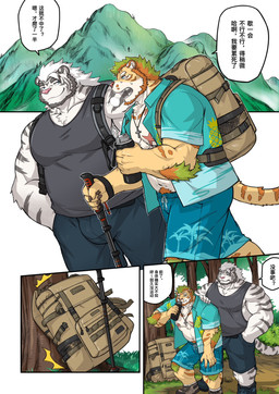 aloha_shirt anthro backpack barazoku beard black_bottomwear black_clothing black_pants black_shirt black_tank_top black_topwear bodily_fluids bottle bottomwear clothed clothing container dialogue drinking_water duo facial_hair hair hand_in_pocket hand_on_knee hand_on_leg hand_on_shoulder hiking holding_bottle holding_container holding_object jewelry leaning leaning_forward male male/male mountain musclegut muscular necklace open_clothing open_mouth open_shirt open_topwear orange_body pants pattern_clothing pattern_shirt pattern_topwear plant pockets pubes shirt shorts side_view standing striped_body stripes sweat tank_top text topwear tree trekking_pole walking white_body inkpaintinglong felid mammal pantherine tiger chinese_text comic hi_res translated