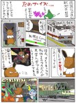 anthro anthrofied book cellphone electronics flip_phone flower group hokkaido inside_train japan motorcycle open_mouth phone plant public_transportation suitcase text train vehicle geboku mario_bros nintendo pokemon sapporo cyndaquil eevee fennekin flygon generation_1_pokemon generation_2_pokemon generation_3_pokemon generation_6_pokemon generation_8_pokemon goomba pokemon_(species) shiny_pokemon sobble vulpix 2020 absurd_res comic cyrillic_text digital_media_(artwork) hi_res japanese_text right_to_left translation_request