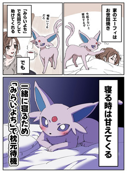 ambiguous_gender bed beverage blush border caring clothed clothing container cup duo female feral forehead_gem forked_tail fur furniture gem hair inside open_mouth pillow pokemon_move psychic psychic_powers purple_body purple_fur sleeping tail tea tea_cup telekinesis text text_box under_covers unusual_anatomy unusual_tail white_border kou88450 nintendo pokemon eeveelution espeon generation_2_pokemon human mammal pokemon_(species) absurd_res hi_res japanese_text