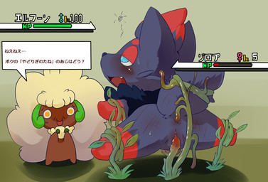 anal anal_penetration anus attack big_eyes big_hair big_head blank_stare blue_eyes blush bodily_fluids butt cute_fangs defeat defeat_sex draining duo energy_drain exhausted fangs featureless_crotch featureless_feet featureless_hands feet female female_penetrated feral feral_penetrated forced front_view gameplay_mechanics genitals green_background gui hair half-closed_eyes health_bar leech_seed male male/female male_on_feral male_penetrating male_penetrating_female narrowed_eyes neck_tuft nude open_mouth penetration plant raised_tail rape rape_face rear_view restrained sadism sex simple_background spread_legs spreading suspension sweat tail teeth tentacle_rape tentacle_sex tentacles text toony tuft vaginal vaginal_penetration vines vulva wide_eyed wounded yellow_eyes young dagasi nintendo pokemon canid canine generation_5_pokemon mammal pokemon_(species) whimsicott zorua digital_media_(artwork) japanese_text