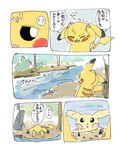 after_transformation comic feral forest generation_1_pokemon hi_res implied_transformation japanese_text male netchy_boo nintendo pikachu plant pokemon pokemon_(species) pokemon_mystery_dungeon reflection simple_coloring solo spike_chunsoft text translated tree water
