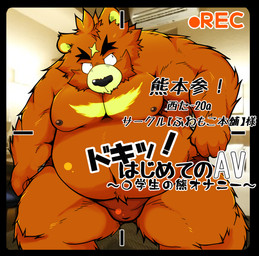 anthro belly black_nose brown_body brown_fur bulge clothing fur humanoid_hands kemono male moobs navel nipples overweight overweight_anthro overweight_male solo text underwear suishou0602 bear mammal 2015 japanese_text