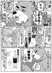 2015 amaki_tsukishiro anthro base_three_layout bear blockage_(layout) clothed clothing comic dialogue domestic_cat felid feline felis finger_fetish finger_lick finger_play fingers five_frame_image fully_clothed group horizontal_blockage horizontal_staggering japanese_text juuichi_mikazuki licking male mammal monochrome morenatsu poge_jirushi shin_(morenatsu) speech_bubble staggering_(layout) text thought_bubble three_row_layout tongue tongue_out translation_request trio